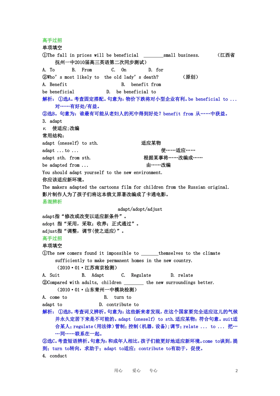 【精品】2011高考英语总复习 Unit1 Living well学案 新人教版选修7_第2页
