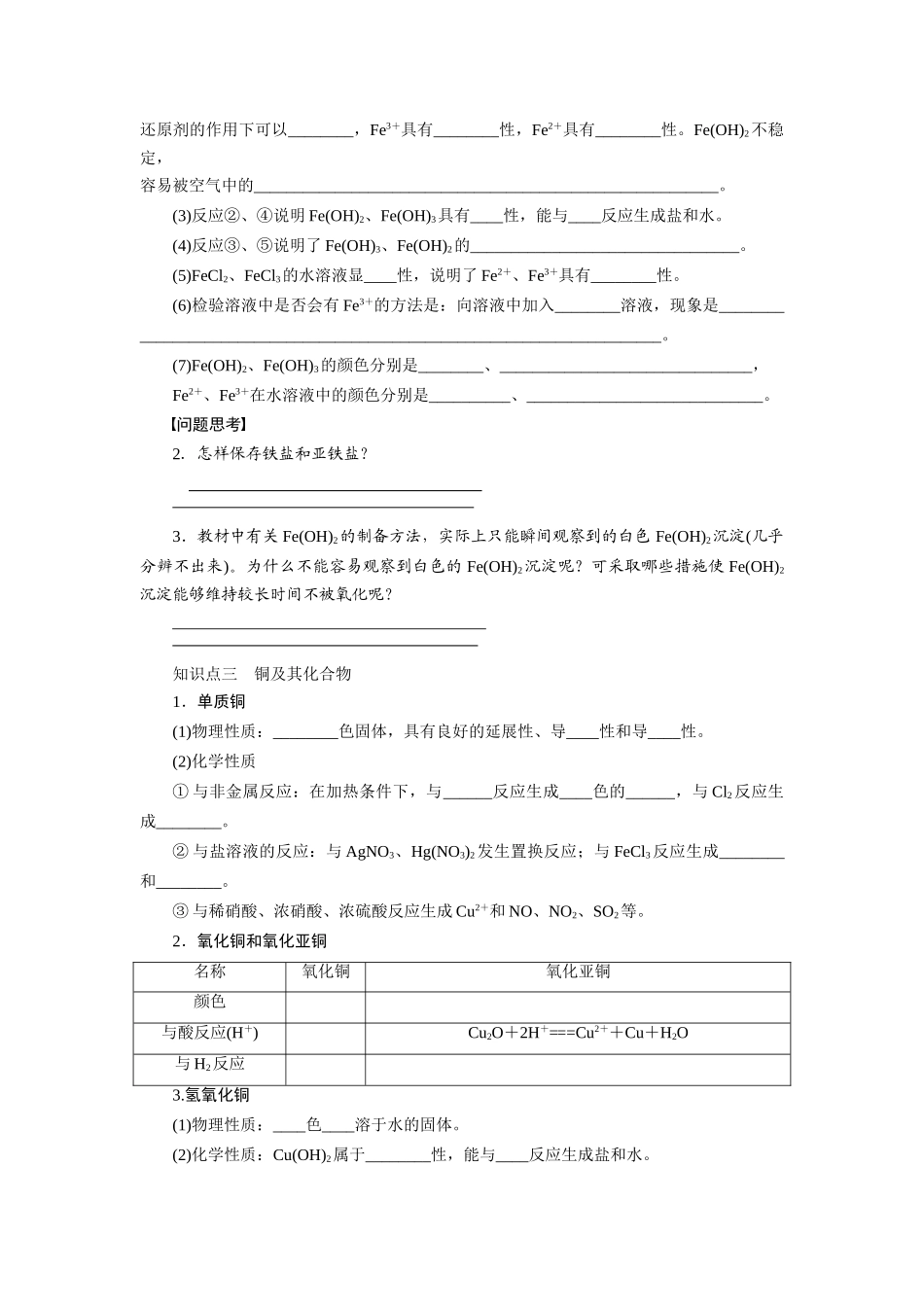 【步步高】2015届高考化学大一轮复习 铁配套导学案（含解析）苏教版_第3页