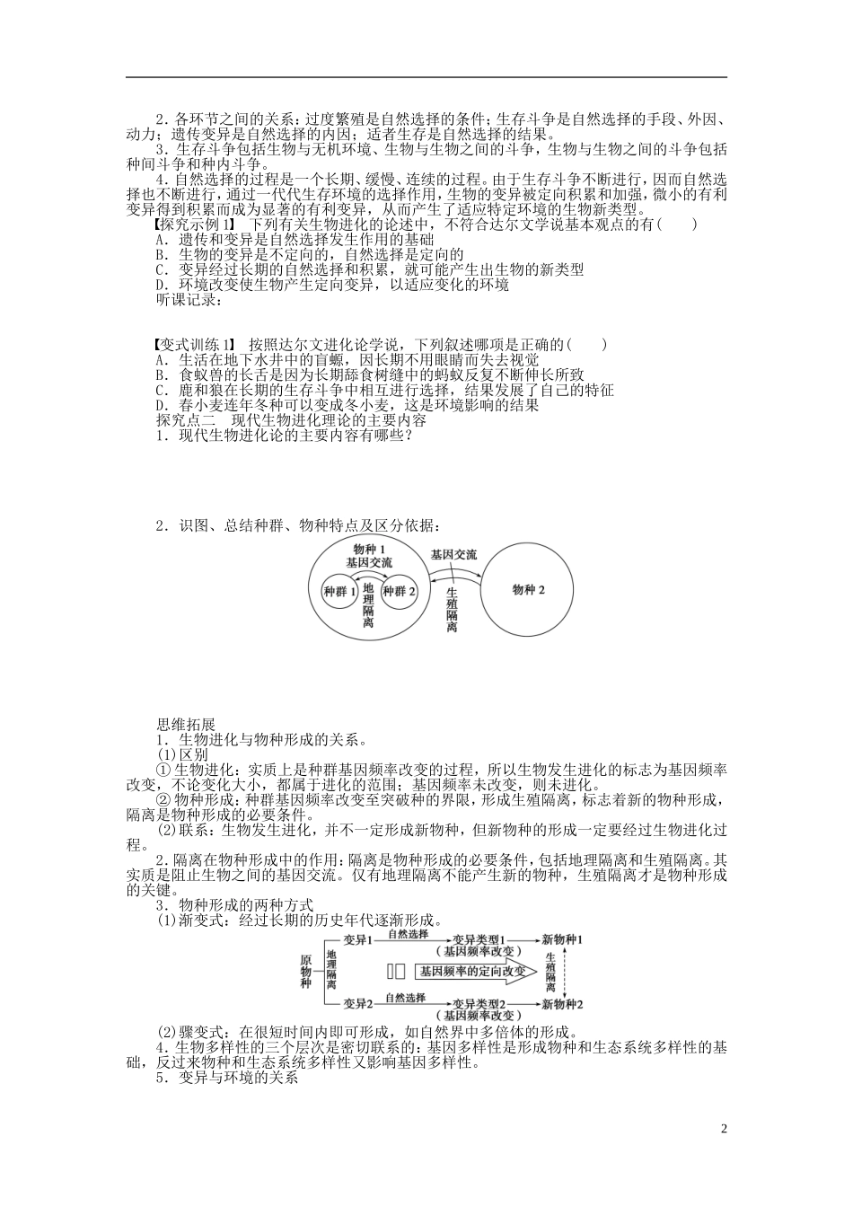 【步步高】2015届高考生物一轮复习 第七单元 第31讲 现代生物进化理论学案 苏教版_第2页