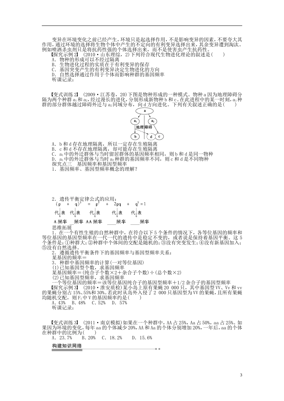 【步步高】2015届高考生物一轮复习 第七单元 第31讲 现代生物进化理论学案 苏教版_第3页