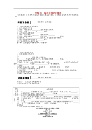 【步步高】2015届高考生物一轮复习 第七单元 第31讲 现代生物进化理论学案 苏教版