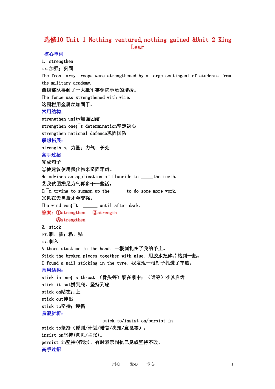 【精品】2011高考英语总复习 Unit1 Nothing ventured,nothing gained Unit2 King Lear学案 新人教版选修10_第1页