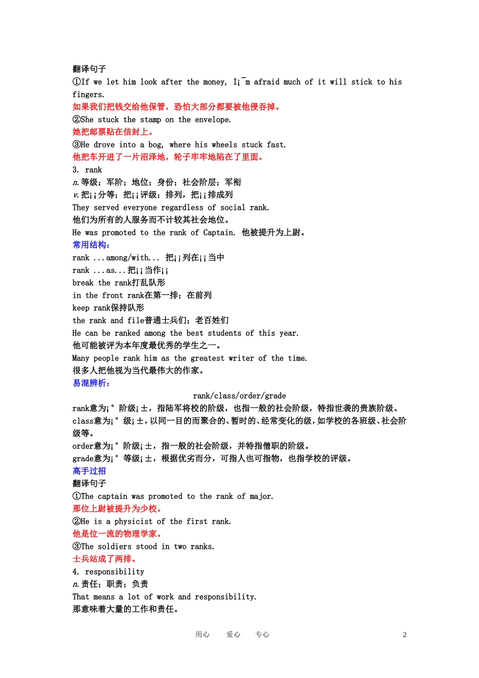 【精品】2011高考英语总复习 Unit1 Nothing ventured,nothing gained Unit2 King Lear学案 新人教版选修10_第2页