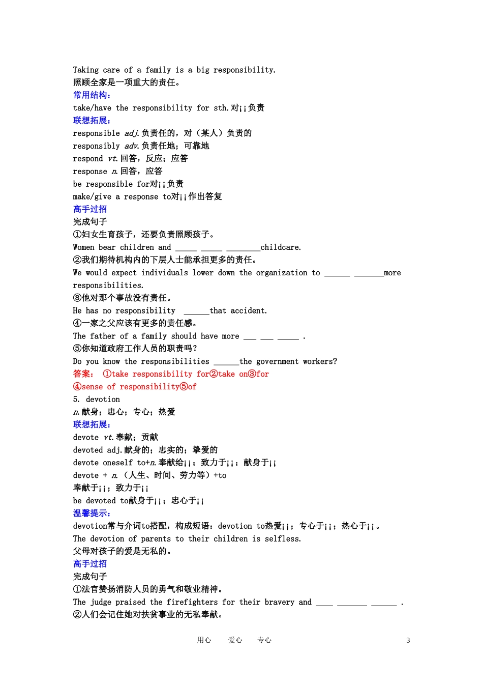 【精品】2011高考英语总复习 Unit1 Nothing ventured,nothing gained Unit2 King Lear学案 新人教版选修10_第3页