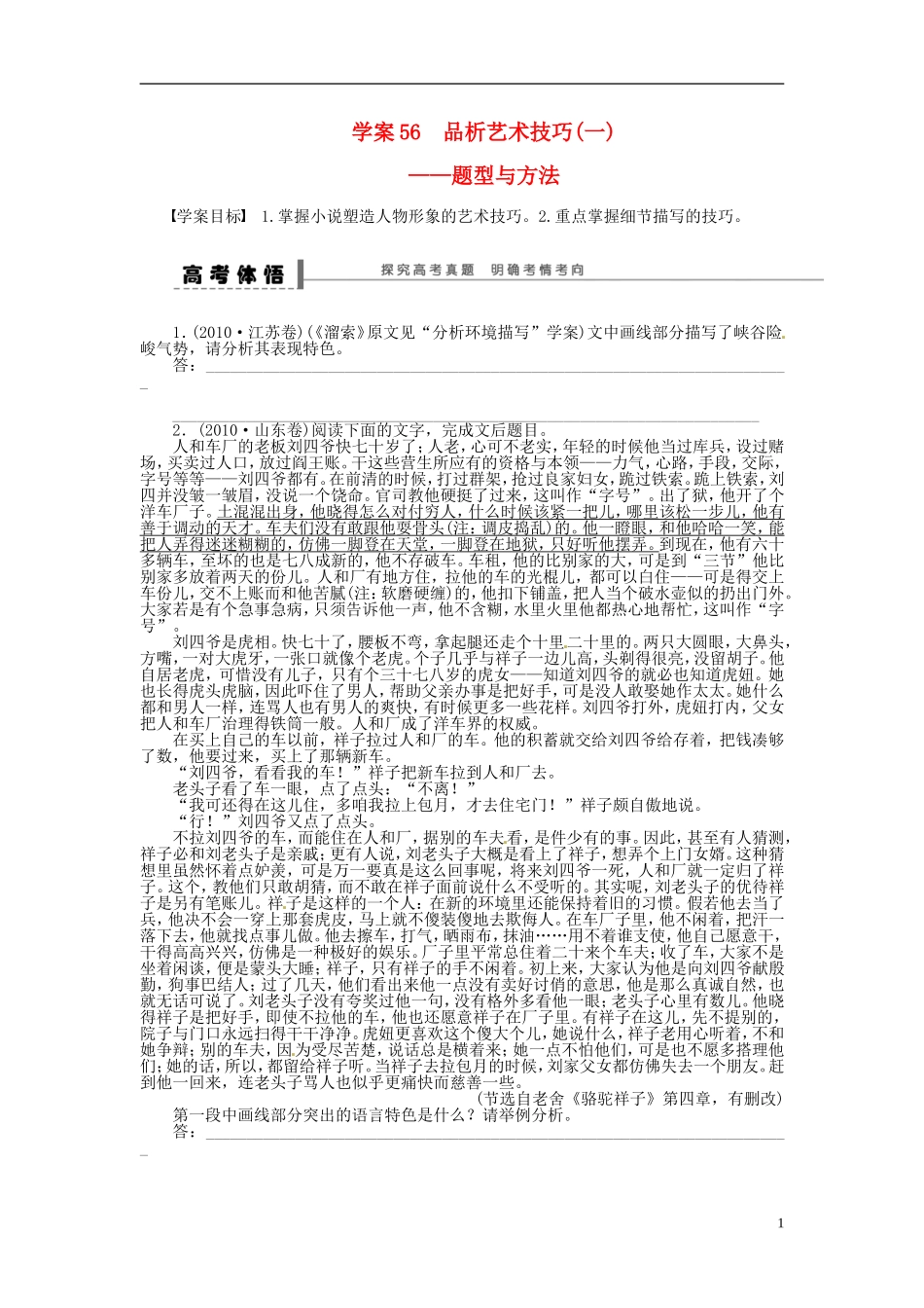 【步步高】2014高考语文大一轮复习 现代文阅读 小说 品析艺术技巧(一)题型与方法学案 苏教版_第1页