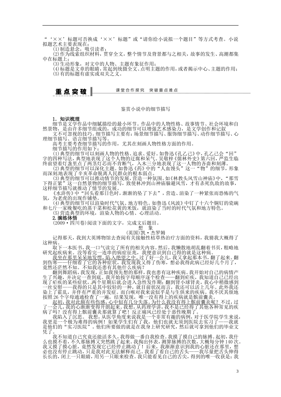 【步步高】2014高考语文大一轮复习 现代文阅读 小说 品析艺术技巧(一)题型与方法学案 苏教版_第3页