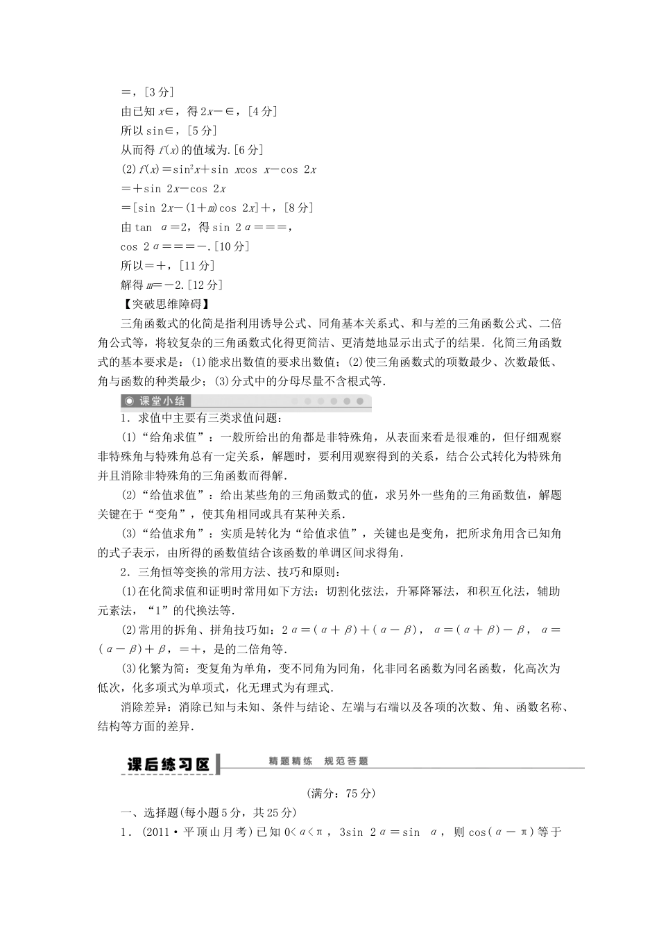 【步步高】（广东专用）2015高考数学大一轮复习 4.6 简单的三角恒等变换导学案 理_第3页