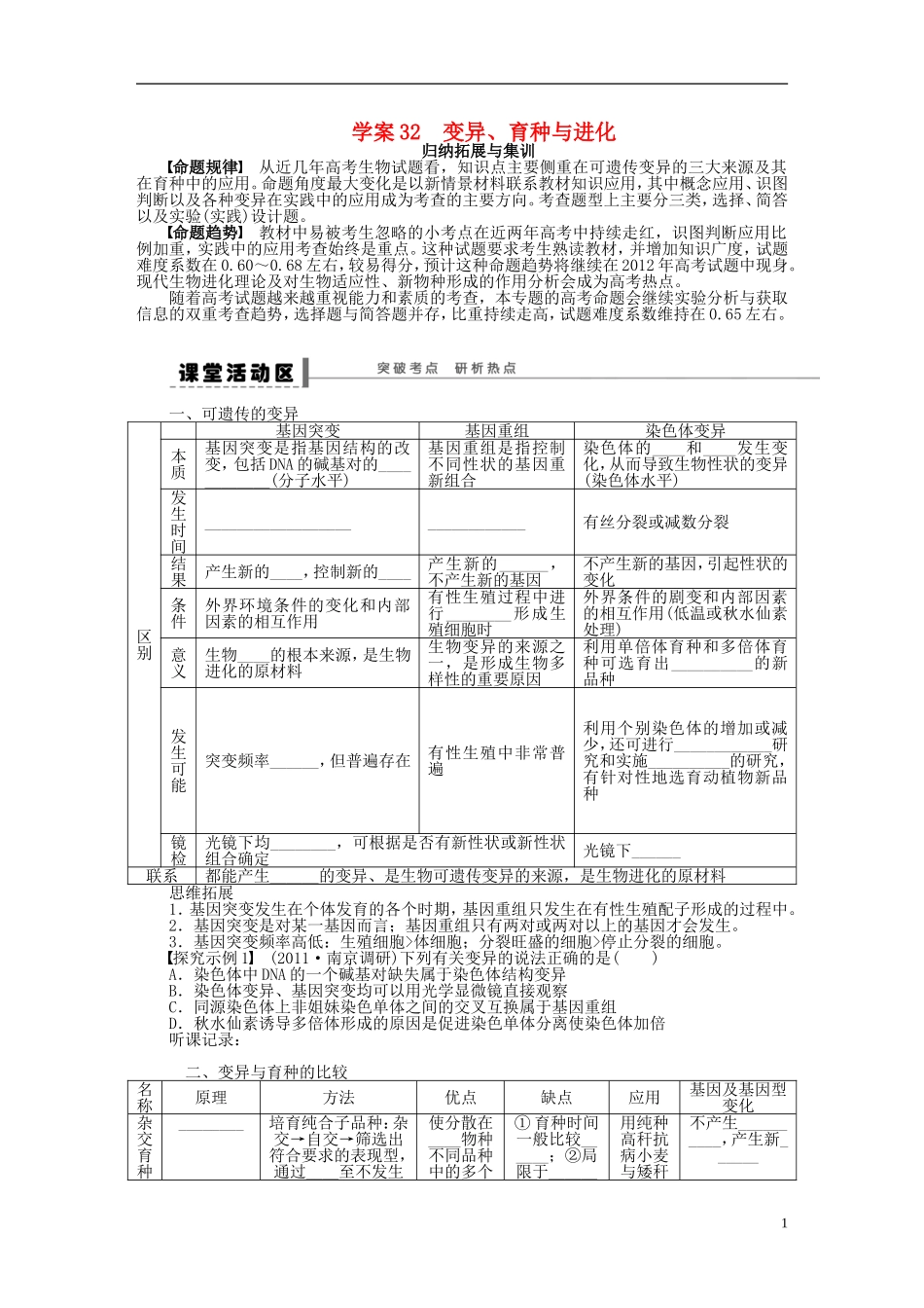 【步步高】2015届高考生物一轮复习 第七单元 第32讲 变异学案 苏教版_第1页