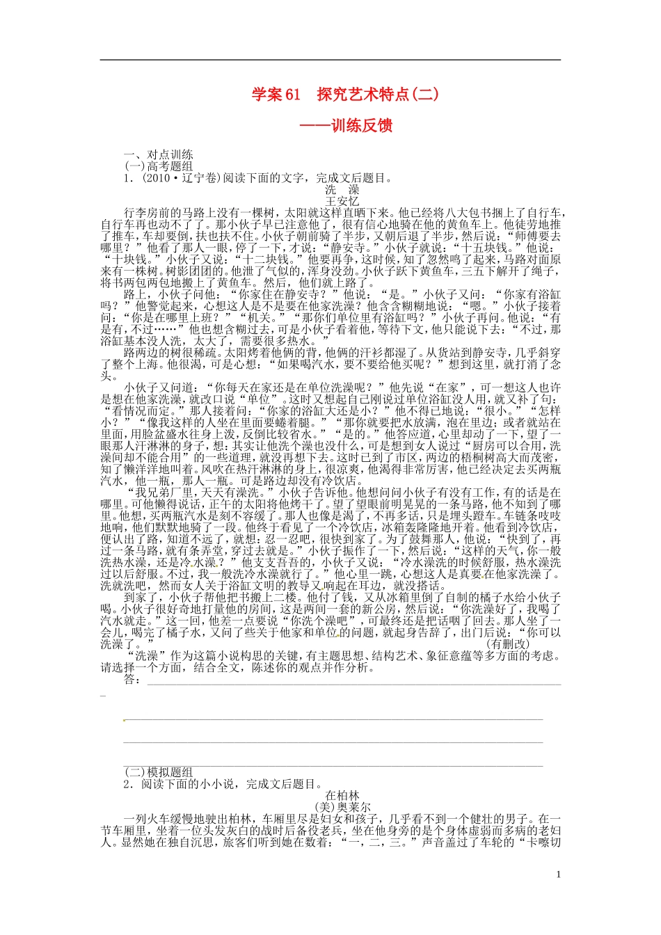 【步步高】2014高考语文大一轮复习 现代文阅读 小说 探究艺术特点(二)学案 苏教版_第1页