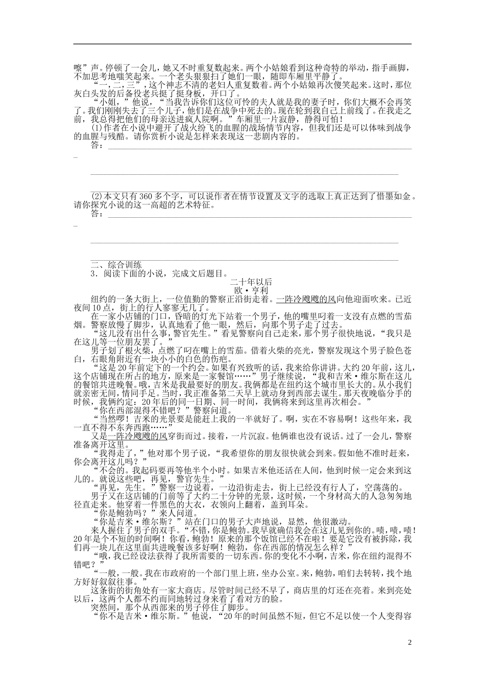 【步步高】2014高考语文大一轮复习 现代文阅读 小说 探究艺术特点(二)学案 苏教版_第2页