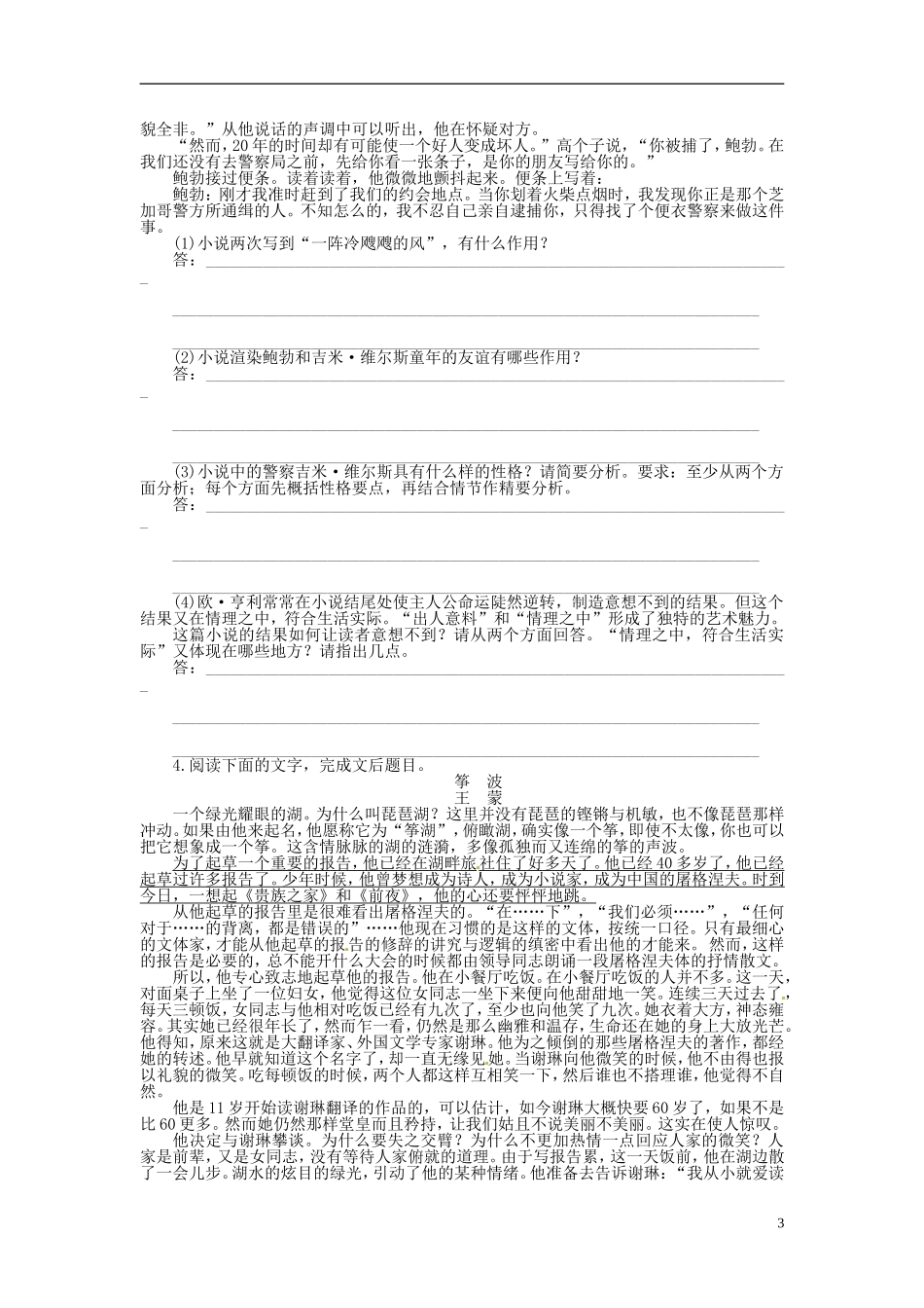 【步步高】2014高考语文大一轮复习 现代文阅读 小说 探究艺术特点(二)学案 苏教版_第3页