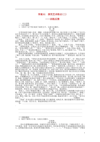 【步步高】2014高考语文大一轮复习 现代文阅读 小说 探究艺术特点(二)学案 苏教版