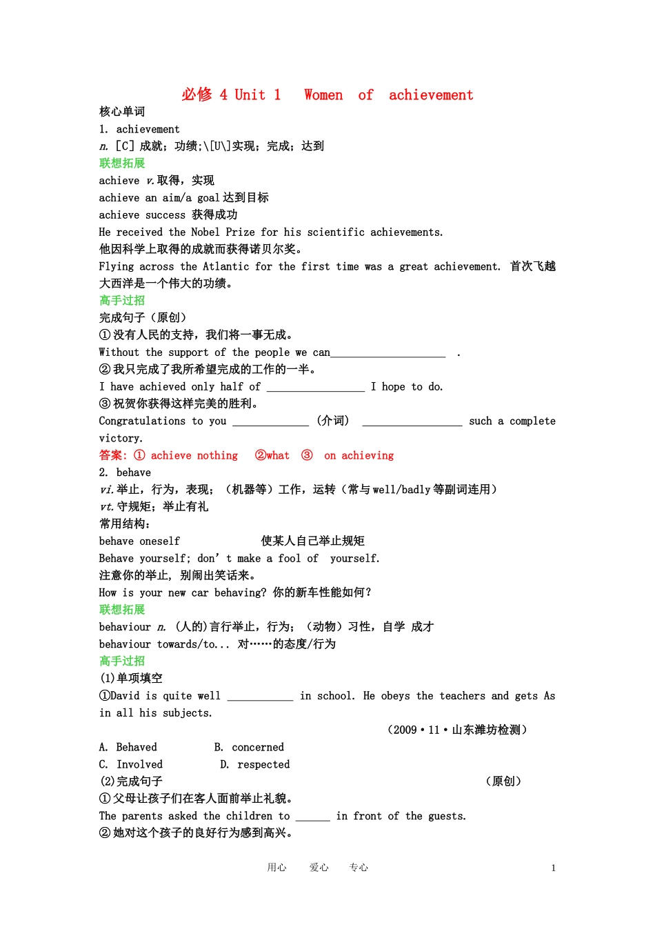 【精品】2011高考英语总复习 Unit1 Women of achievement学案 新人教版必修4_第1页
