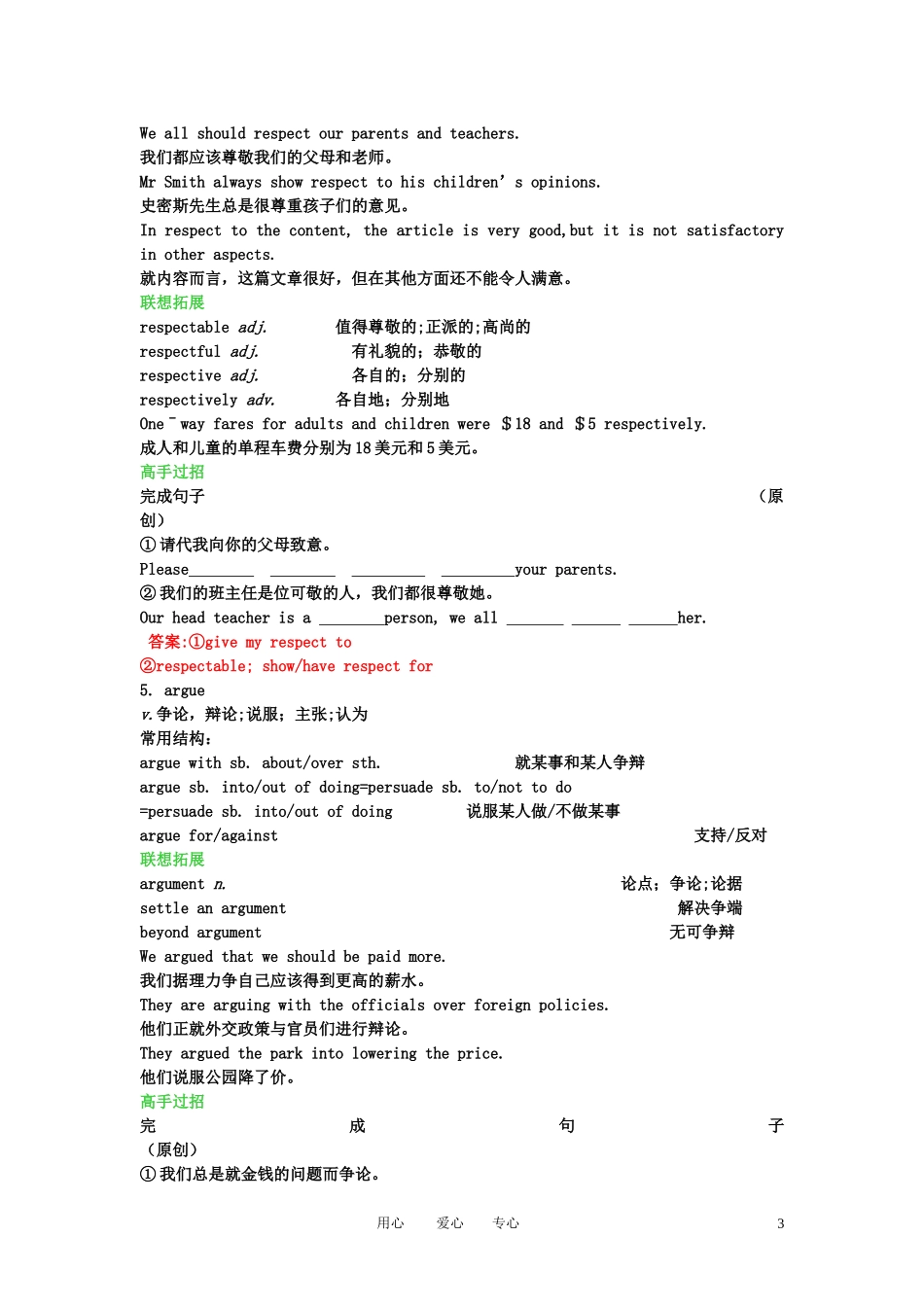 【精品】2011高考英语总复习 Unit1 Women of achievement学案 新人教版必修4_第3页