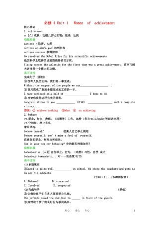 【精品】2011高考英语总复习 Unit1 Women of achievement学案 新人教版必修4