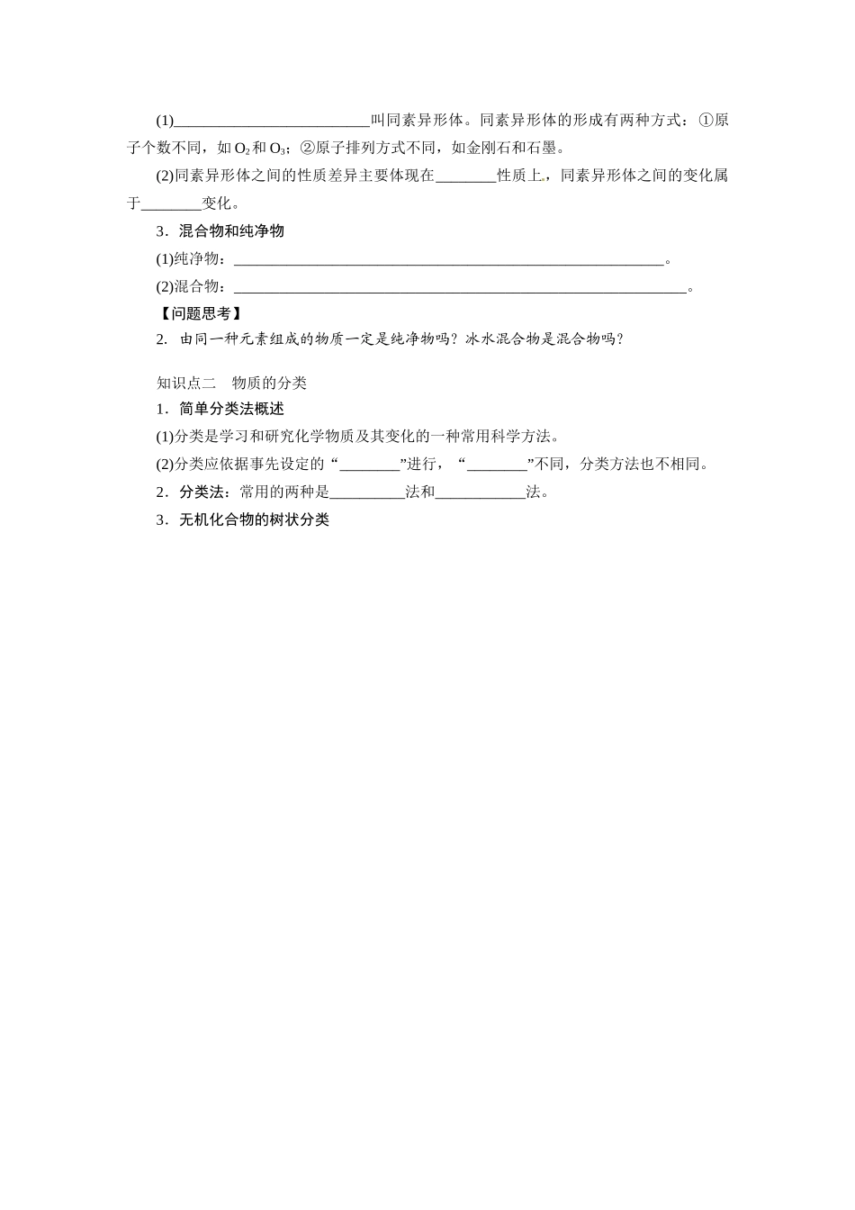 【步步高】2015届高考化学大一轮复习 物质的组成、性质和分类配套导学案（含解析）苏教版_第2页