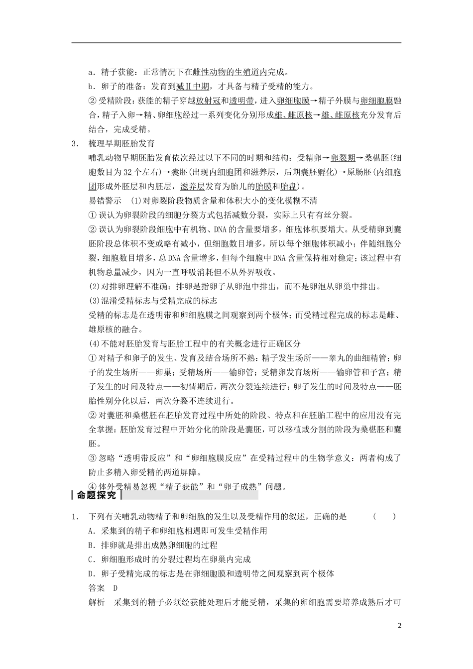 【步步高】（广东专用）2014高考生物一轮复习 第十单元 第39讲胚胎工程学案 新人教版_第2页