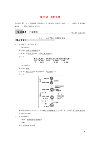 【步步高】（广东专用）2014高考生物一轮复习 第十单元 第39讲胚胎工程学案 新人教版