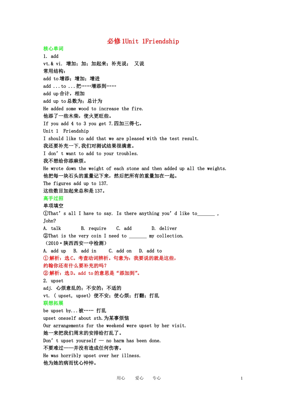 【精品】2011高考英语总复习 Unit1Friendship必修1_第1页