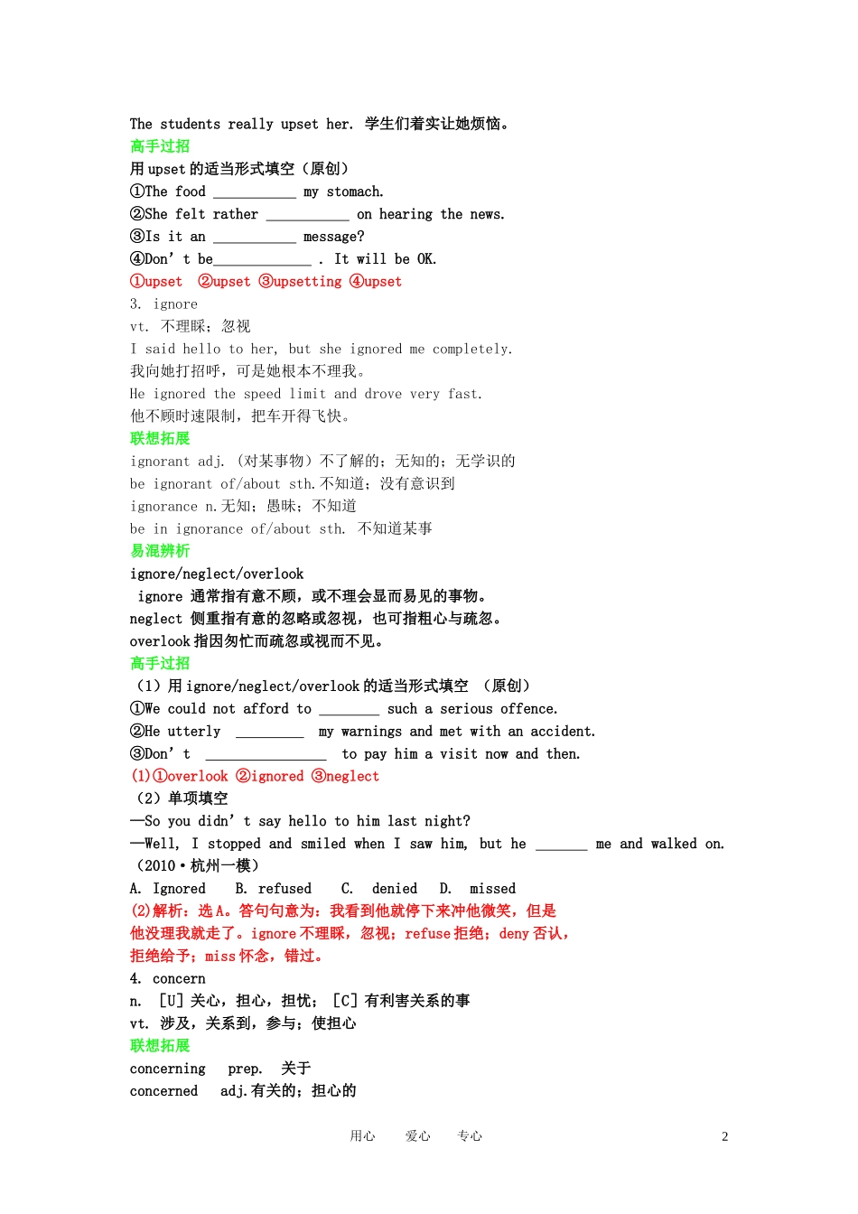 【精品】2011高考英语总复习 Unit1Friendship必修1_第2页