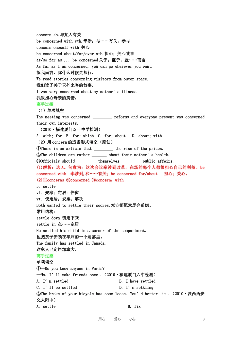 【精品】2011高考英语总复习 Unit1Friendship必修1_第3页