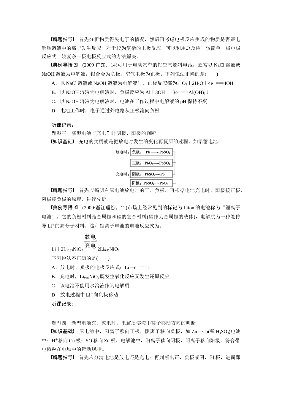 【步步高】2015届高考化学大一轮复习 新型化学电源的高考命题角度及其解题策略配套导学案（含解析）苏教版_第2页
