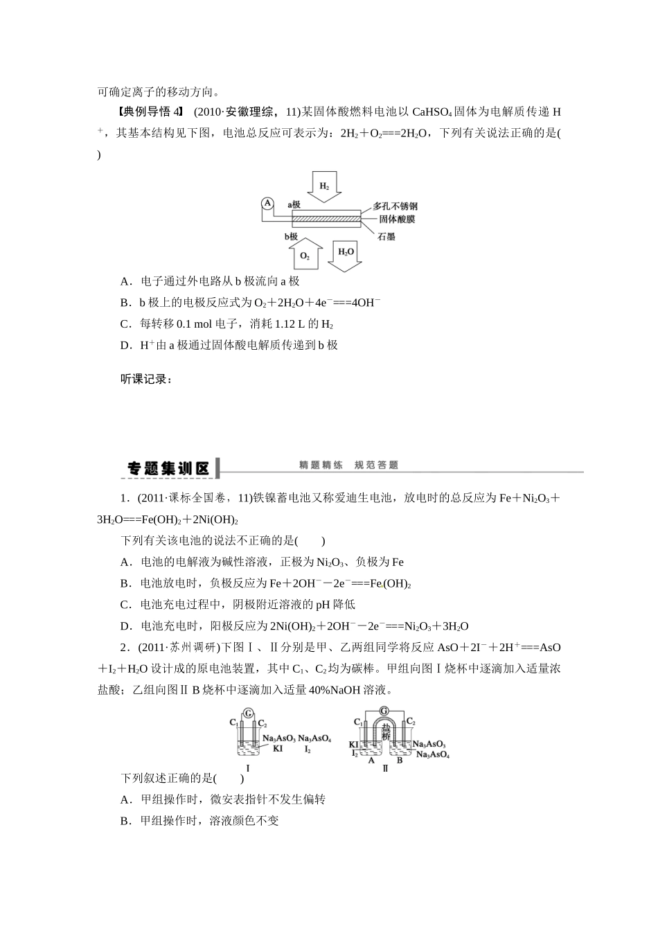 【步步高】2015届高考化学大一轮复习 新型化学电源的高考命题角度及其解题策略配套导学案（含解析）苏教版_第3页