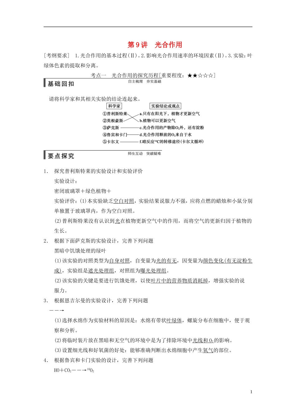 【步步高】2015届高考生物一轮复习 第三单元 第9讲 光合作用教学案 苏教版 _第1页