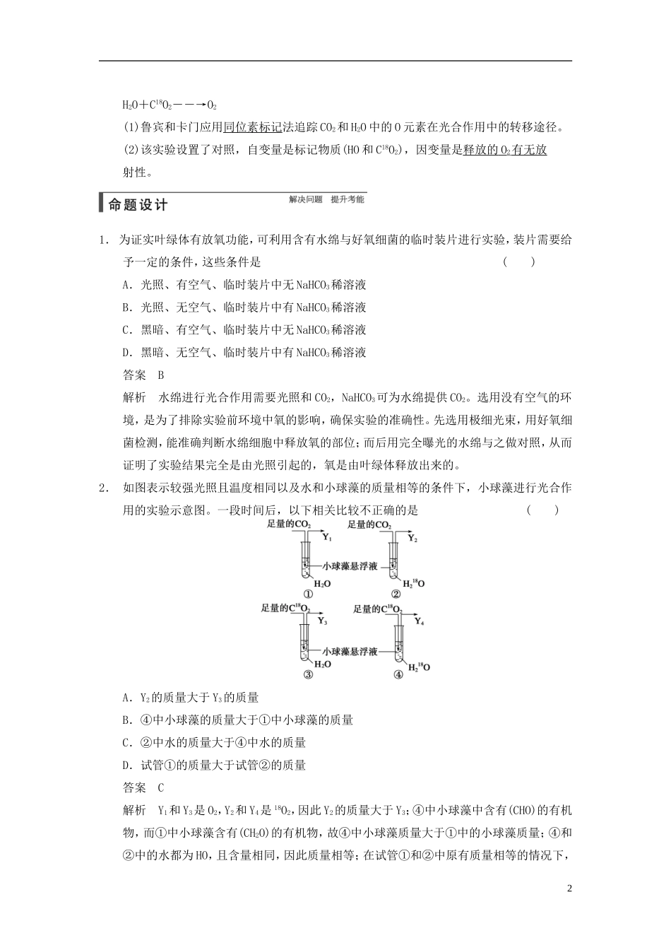 【步步高】2015届高考生物一轮复习 第三单元 第9讲 光合作用教学案 苏教版 _第2页