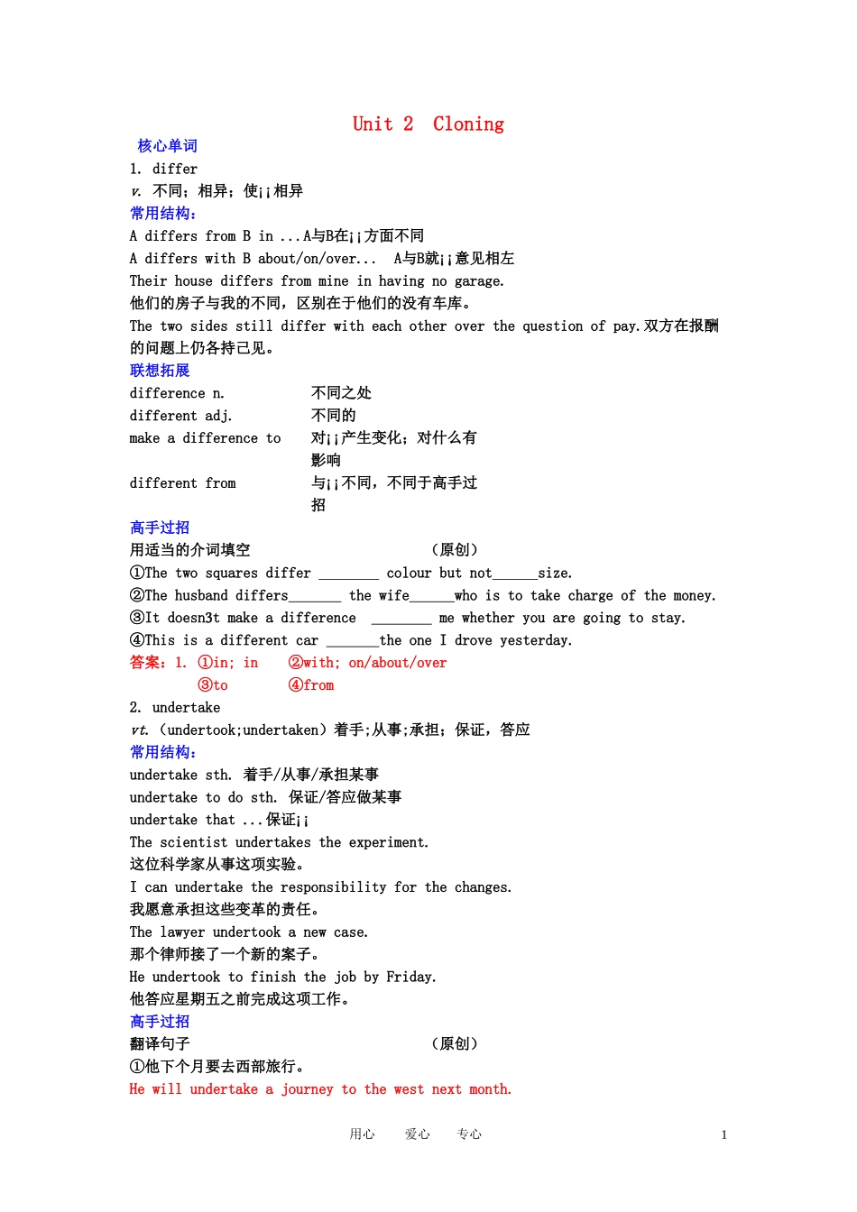 【精品】2011高考英语总复习 Unit2 Cloning学案 新人教版选修8_第1页