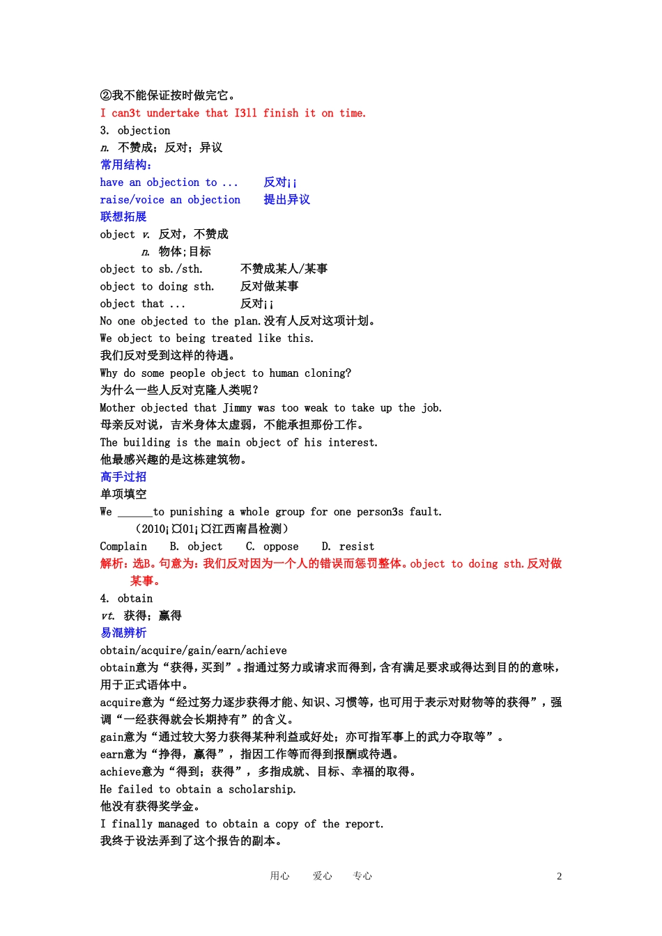 【精品】2011高考英语总复习 Unit2 Cloning学案 新人教版选修8_第2页