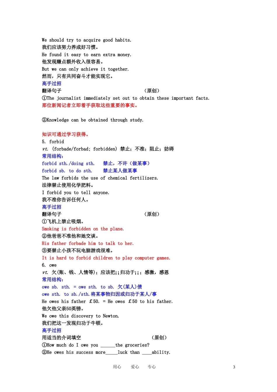 【精品】2011高考英语总复习 Unit2 Cloning学案 新人教版选修8_第3页