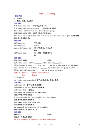 【精品】2011高考英语总复习 Unit2 Cloning学案 新人教版选修8