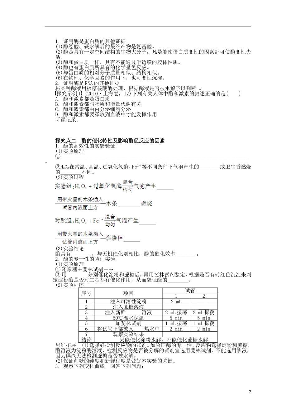 【步步高】2015届高考生物一轮复习 第三单元 第10讲 降低化学反应活化能的酶学案 苏教版_第2页