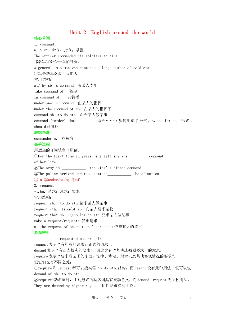 【精品】2011高考英语总复习 Unit2 English around the world学案 新人教版必修1_第1页