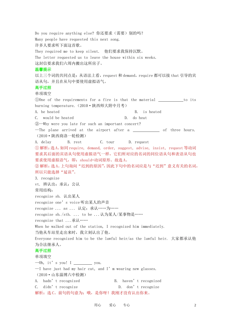 【精品】2011高考英语总复习 Unit2 English around the world学案 新人教版必修1_第2页