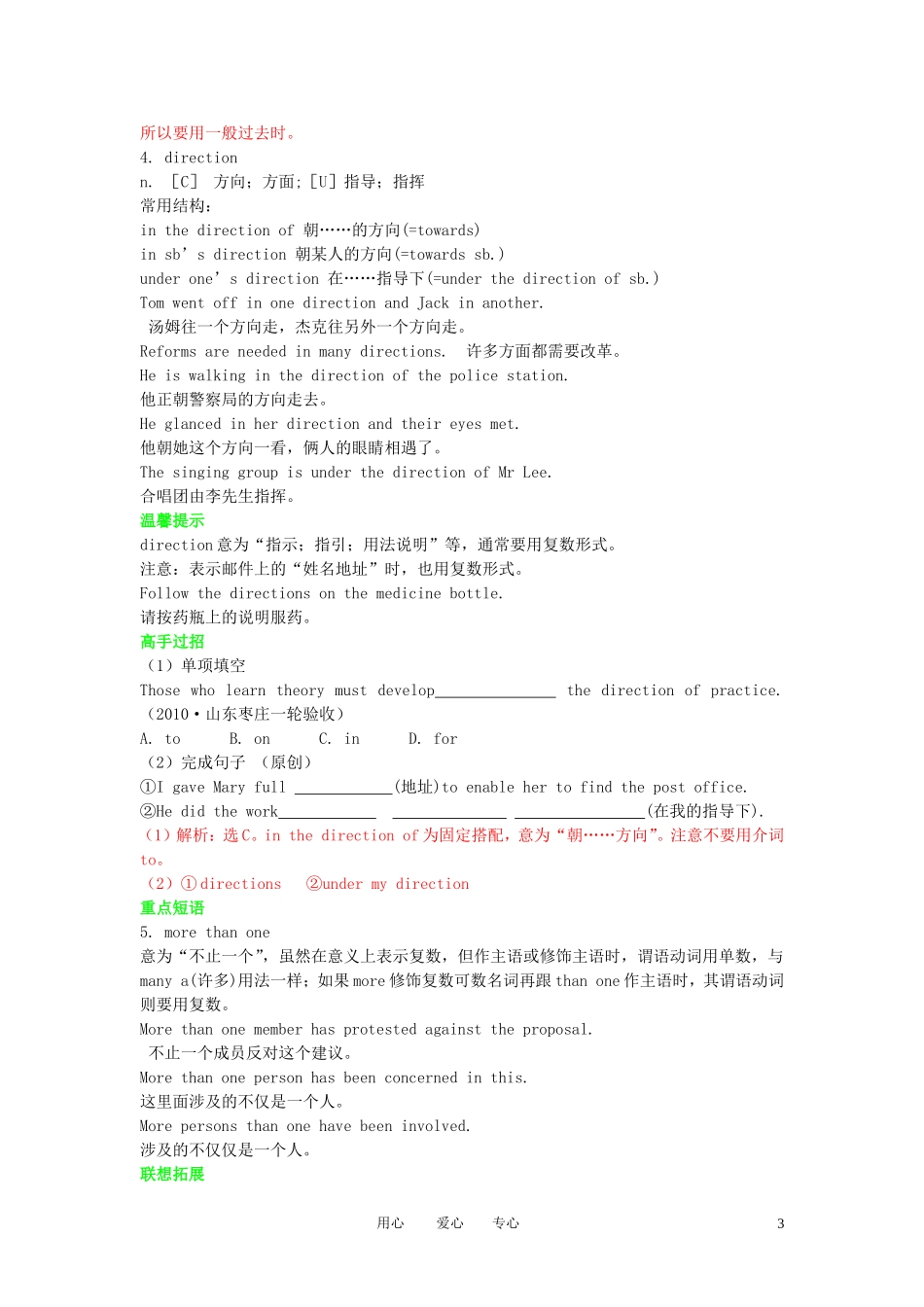 【精品】2011高考英语总复习 Unit2 English around the world学案 新人教版必修1_第3页