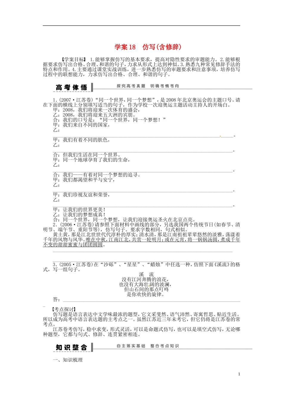 【步步高】2014高考语文大一轮复习 语言文字运用 仿写(含修辞)学案 苏教版_第1页