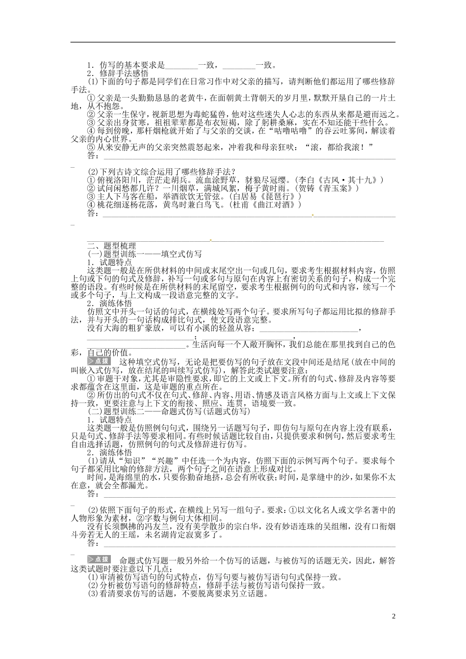 【步步高】2014高考语文大一轮复习 语言文字运用 仿写(含修辞)学案 苏教版_第2页