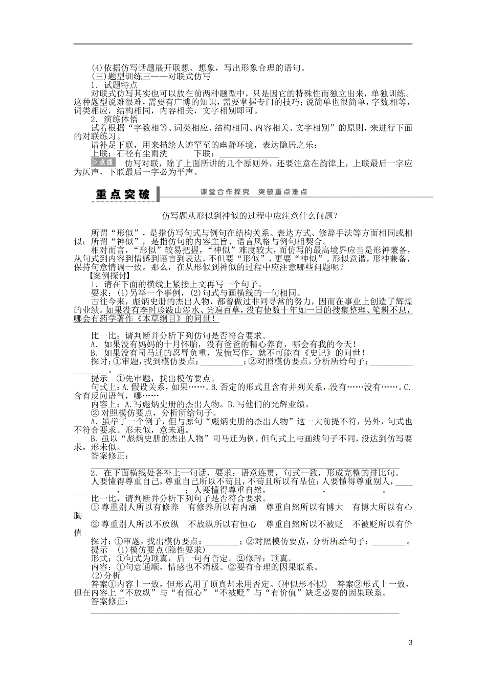 【步步高】2014高考语文大一轮复习 语言文字运用 仿写(含修辞)学案 苏教版_第3页