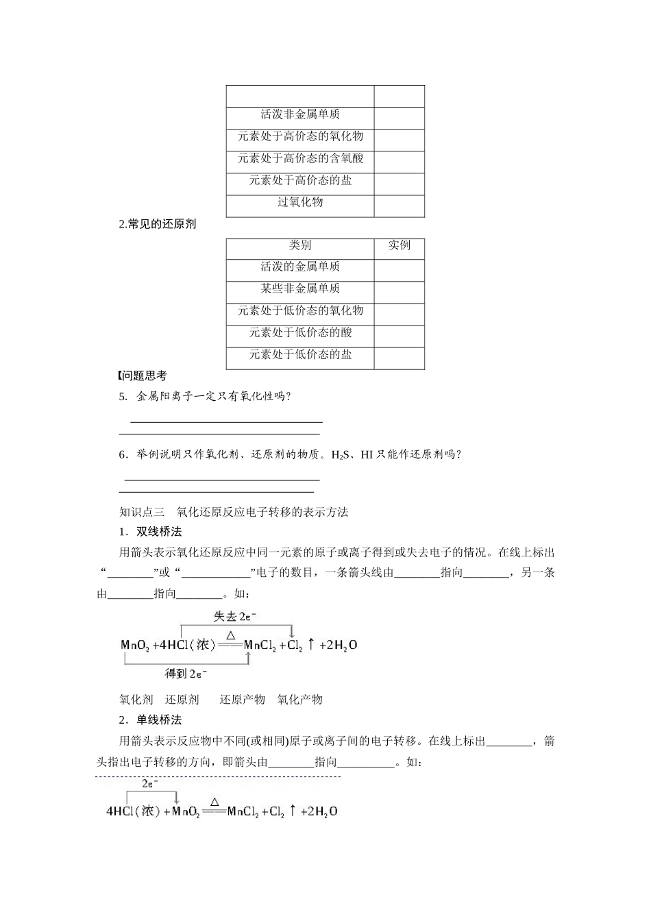 【步步高】2015届高考化学大一轮复习 氧化还原反应配套导学案（含解析）苏教版_第2页