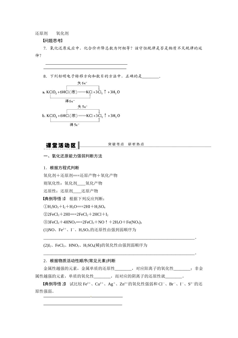 【步步高】2015届高考化学大一轮复习 氧化还原反应配套导学案（含解析）苏教版_第3页