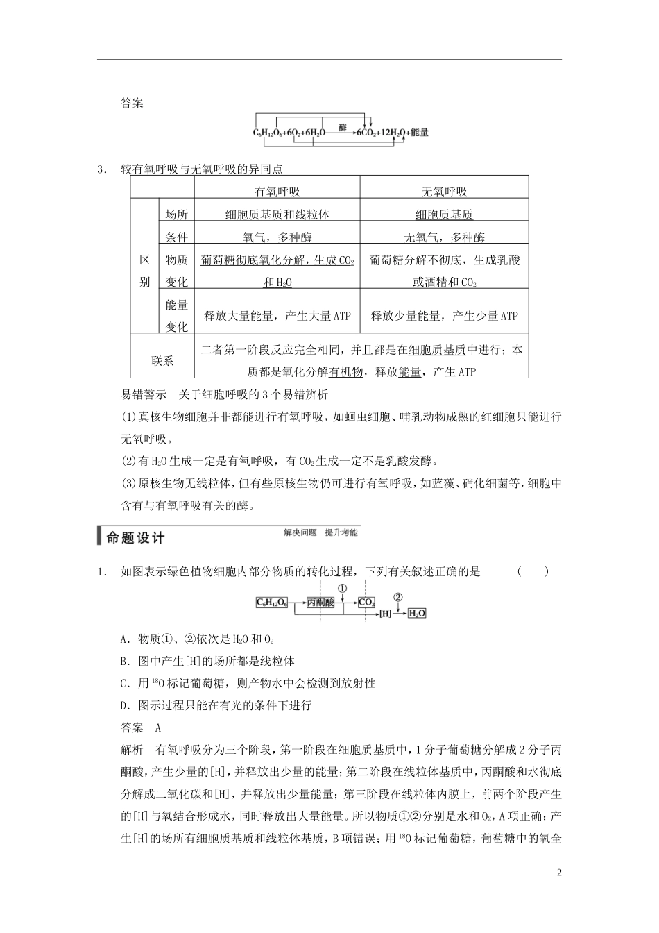 【步步高】2015届高考生物一轮复习 第三单元 第10讲 细胞呼吸教学案 苏教版 _第2页