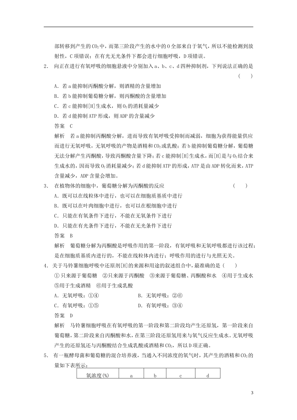 【步步高】2015届高考生物一轮复习 第三单元 第10讲 细胞呼吸教学案 苏教版 _第3页