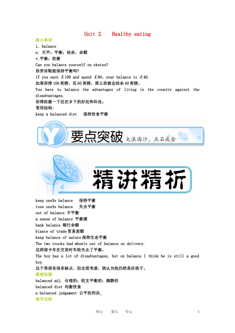 【精品】2011高考英语总复习 Unit2 Healthy eating学案 新人教版必修3_第1页