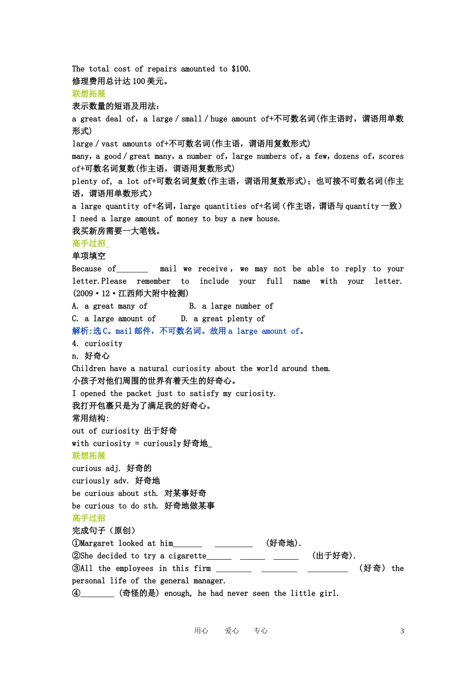 【精品】2011高考英语总复习 Unit2 Healthy eating学案 新人教版必修3_第3页