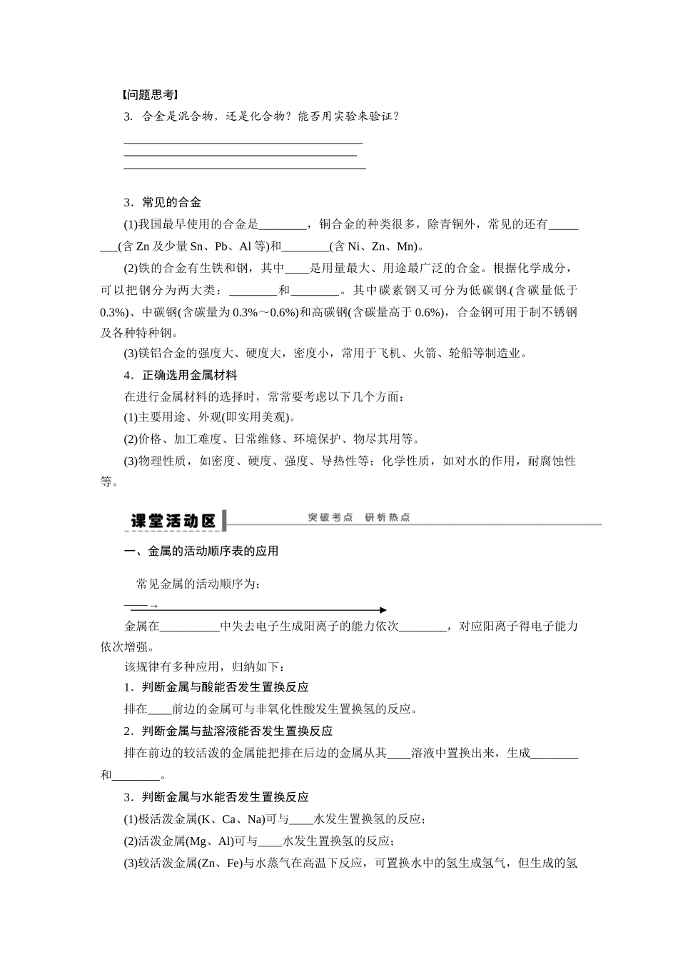 【步步高】2015届高考化学大一轮复习 用途广泛的金属材料配套导学案（含解析）苏教版_第2页