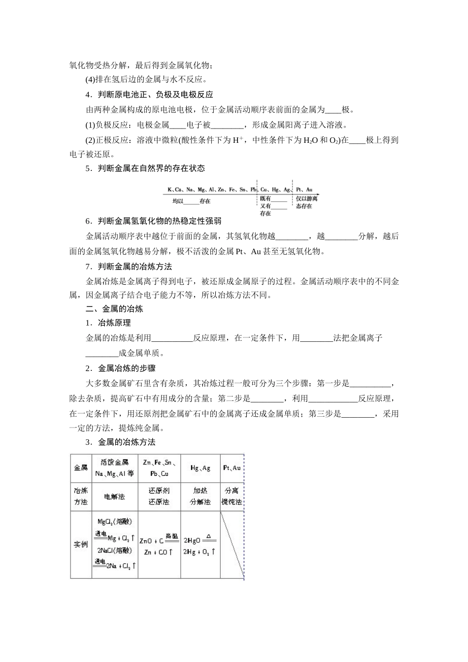 【步步高】2015届高考化学大一轮复习 用途广泛的金属材料配套导学案（含解析）苏教版_第3页