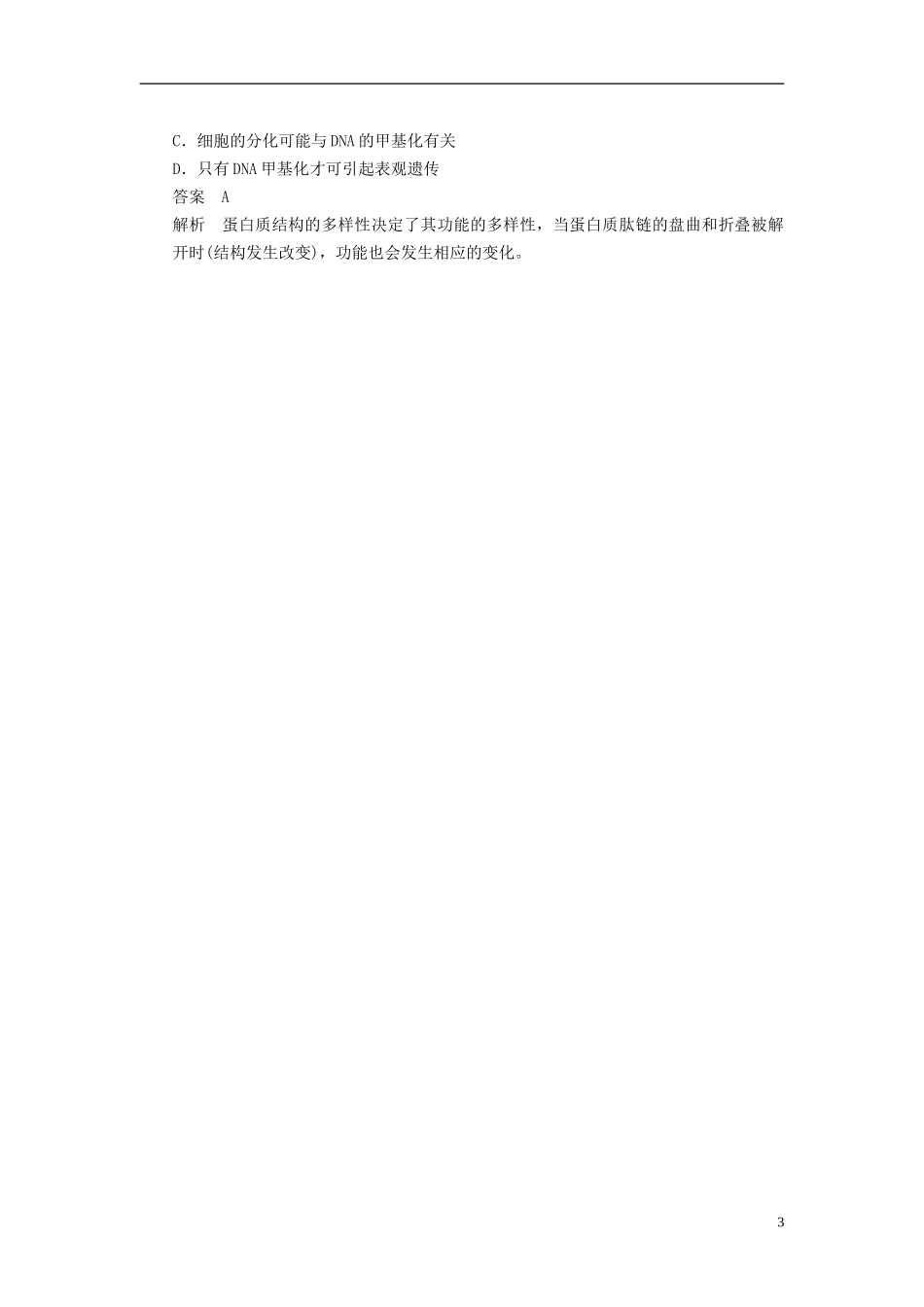 【步步高】（广东专用）2014高考生物一轮复习 第十一单元 第4讲具体问题具体分析的思想学案 新人教版_第3页