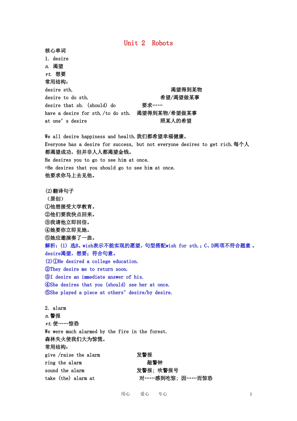 【精品】2011高考英语总复习 Unit2 Robots学案 新人教版选修7_第1页